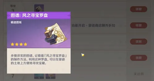原神风之寻宝罗盘获得方法攻略