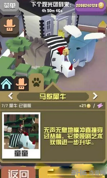 疯狂动物园马歇犀牛图鉴指南