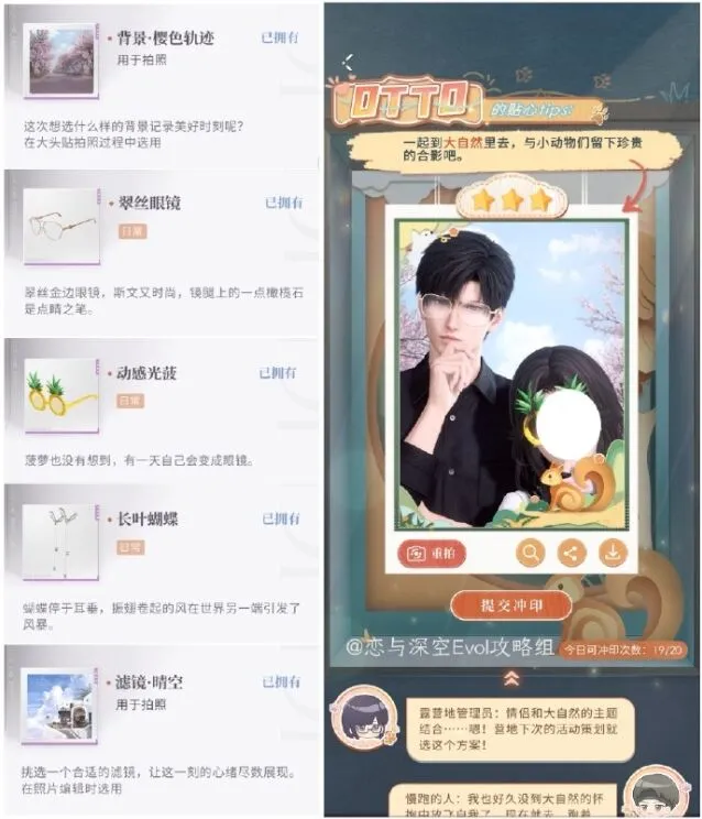 恋与深空三星