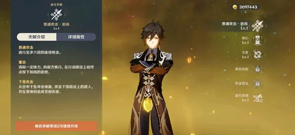 原神钟离岩神技能和天赋攻略