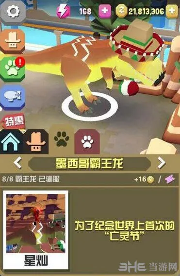 疯狂动物园墨西哥霸王龙图鉴攻略