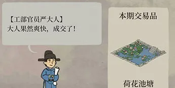 江南百景图荷花池塘兑换严大人详解
