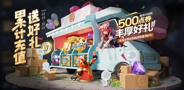 《王者荣耀》10月累充头像框自选介绍