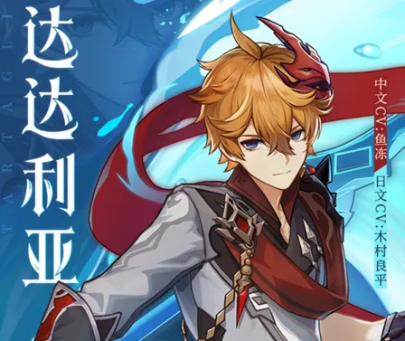 《原神》达达利亚阵容搭配攻略
