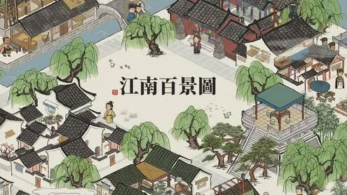 江南百景图珍宝搭配全攻略 最完整推荐