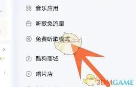 酷狗音乐免费听歌