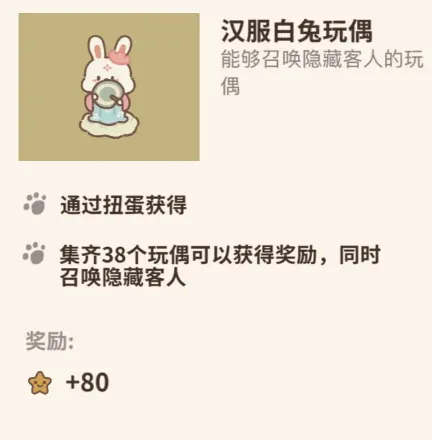 动物餐厅汉服白兔玩偶扭蛋收集攻略