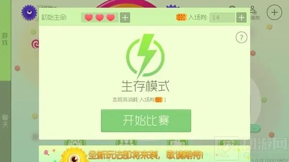 球球大作战生存模式更新说明