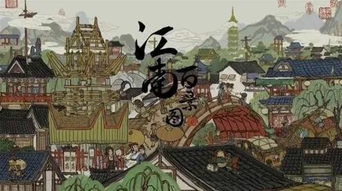 江南百景图百景