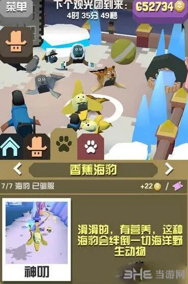 《疯狂动物园》香蕉海豹获取攻略