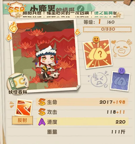 阴阳师妖怪屋小鹿男喜好物品玩法