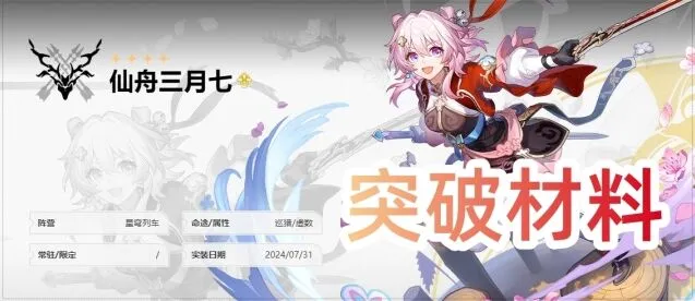 崩坏星穹铁道仙舟