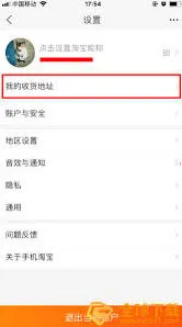 淘宝特价版收货地址修改详细教程