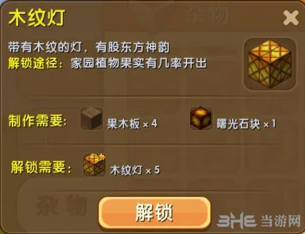 迷你世界合成表