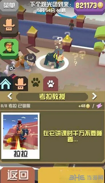 《疯狂动物园》考拉教授捕捉指南