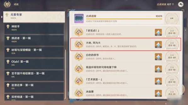 《原神》大地风与火成就攻略分享