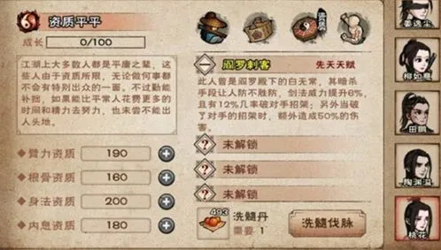 烟雨江湖武学