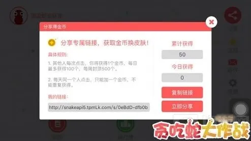 贪吃蛇大作战金币