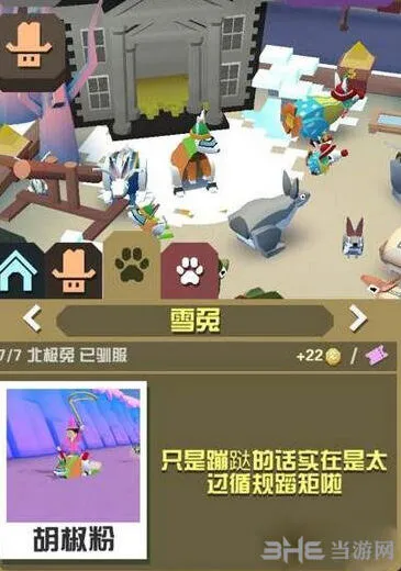 疯狂动物园极地雪兔获取教程
