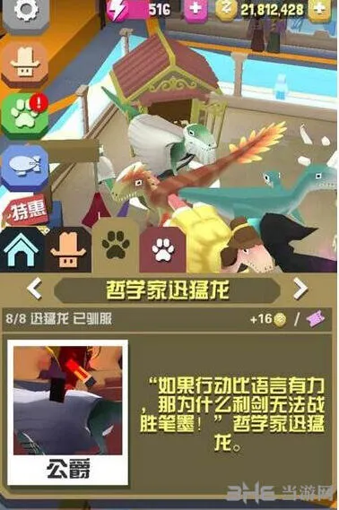 疯狂动物园哲学家迅猛龙捕获流程