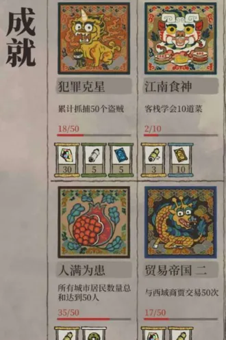 江南百景图如何解锁人满为患成就