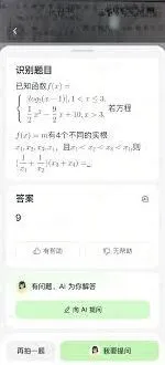 《豆包爱学》举一反三功能使用步骤