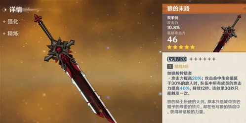 原神狼的末路天空之傲适合什么角色