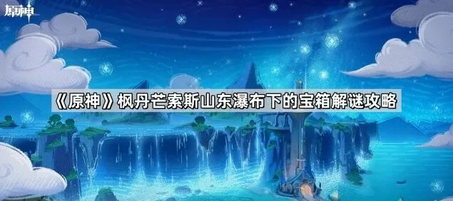 原神索斯
