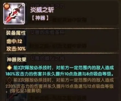 剑与远征炎威之斩怎么样 装备推荐攻略