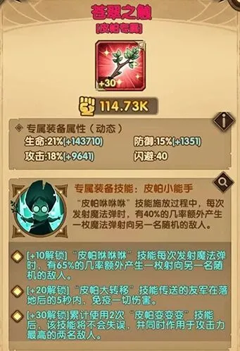 剑与远征皮帕专属装备属性与技能图文攻略