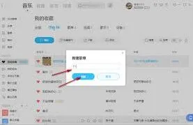 酷狗音乐自建歌单教程