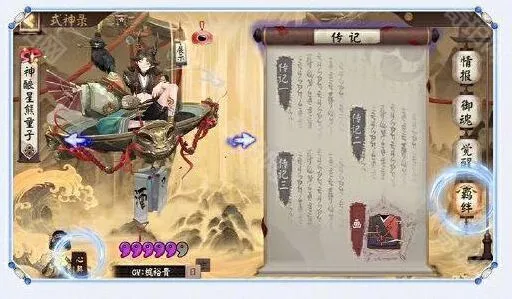 阴阳师系统