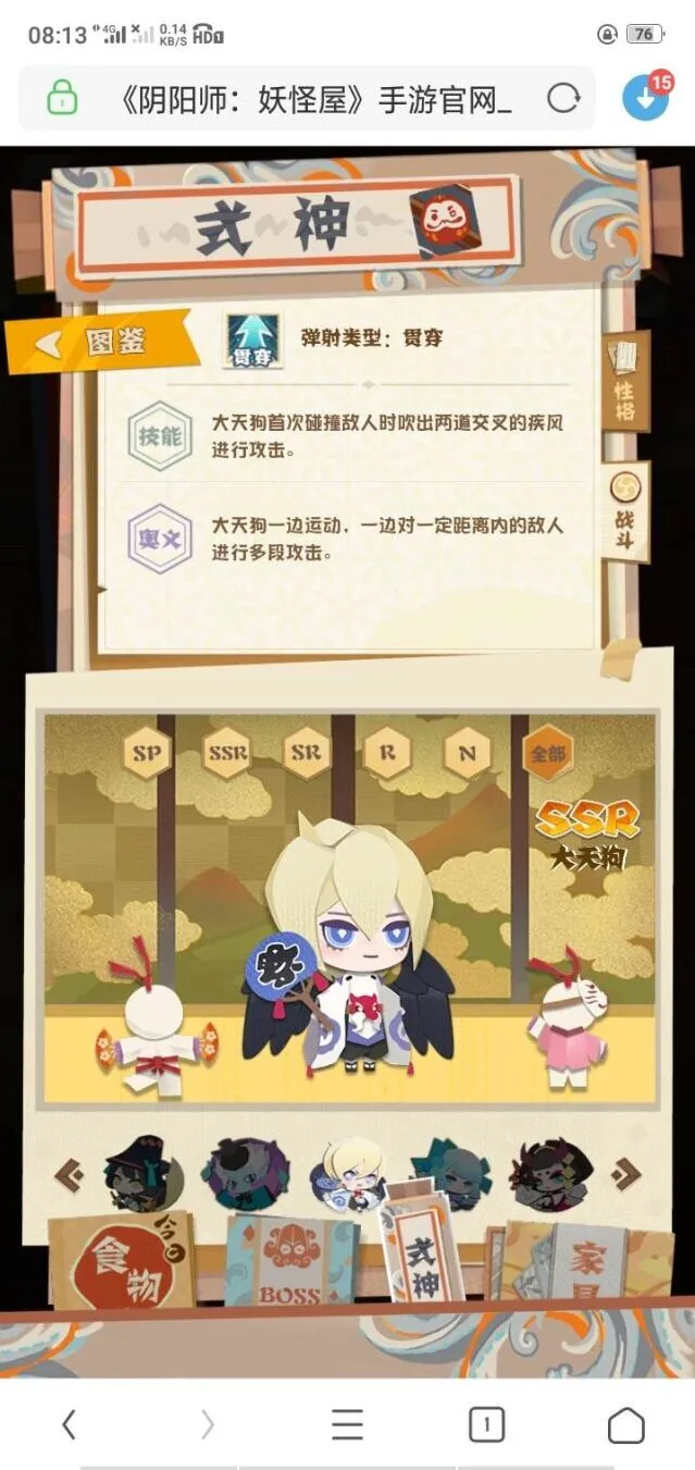 阴阳师SSR排名推荐 新手入门指南