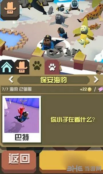 疯狂动物园保安海豹抓取完整攻略