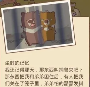 动物餐厅刀疤熊的回忆配方获得方法指南