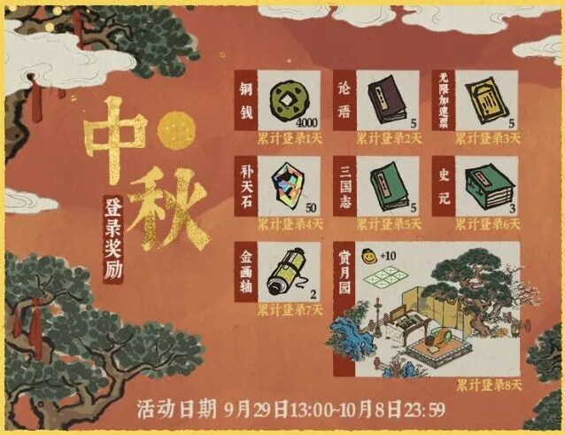 江南百景图中秋国庆活动大全 角色建筑奖励一览