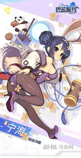 碧蓝航线宁海月宫玉兔入手教程