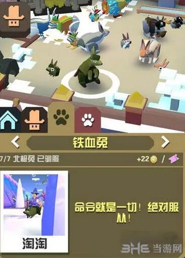 疯狂动物园铁血兔攻略 极地捕捉方法详解