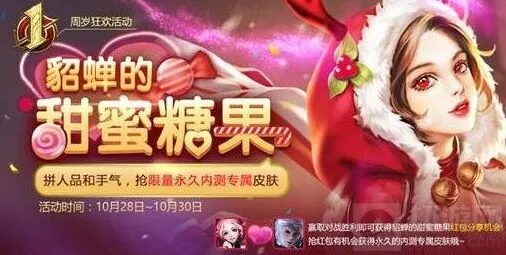 《王者荣耀》貂蝉糖果屋怎么玩