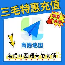 高德地图人工客服响应慢解决攻略