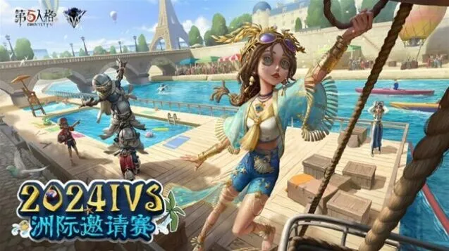 第五人格IVS洲际邀请赛双败赛制解析