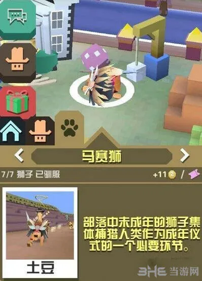 马赛狮抓捕流程 疯狂动物园属性详解