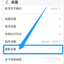 高德地图添加公司地址到桌面操作教程