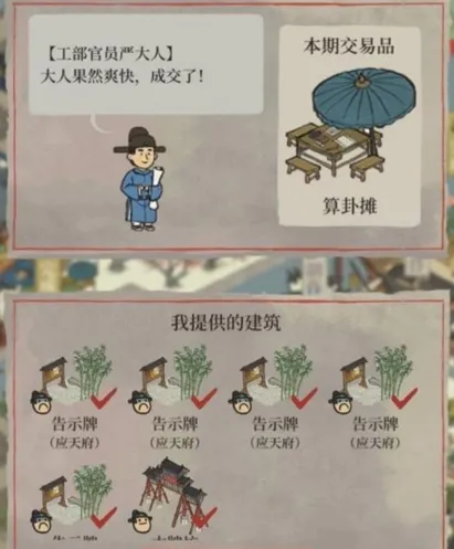 江南百景图严大人交换完整攻略