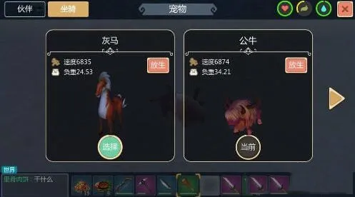 《创造与魔法》新手捕捉公牛攻略