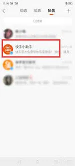 快手如何禁止私信漂浮显示