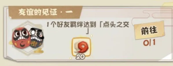 阴阳师妖怪屋好友羁绊成就攻略指南