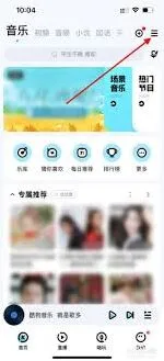 《酷狗音乐》离线音乐缓存教程