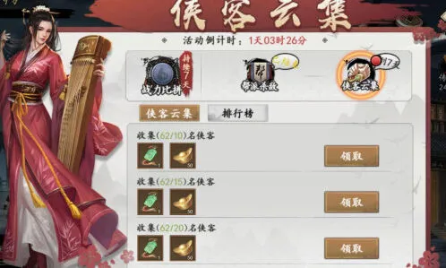 新射雕群侠传之铁血丹心侠客列传全流程攻略