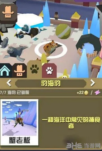 《疯狂动物园》豹海豹捕获教程分享